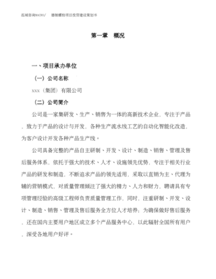 德制螺栓項(xiàng)目與旅游開發(fā)融合策劃書