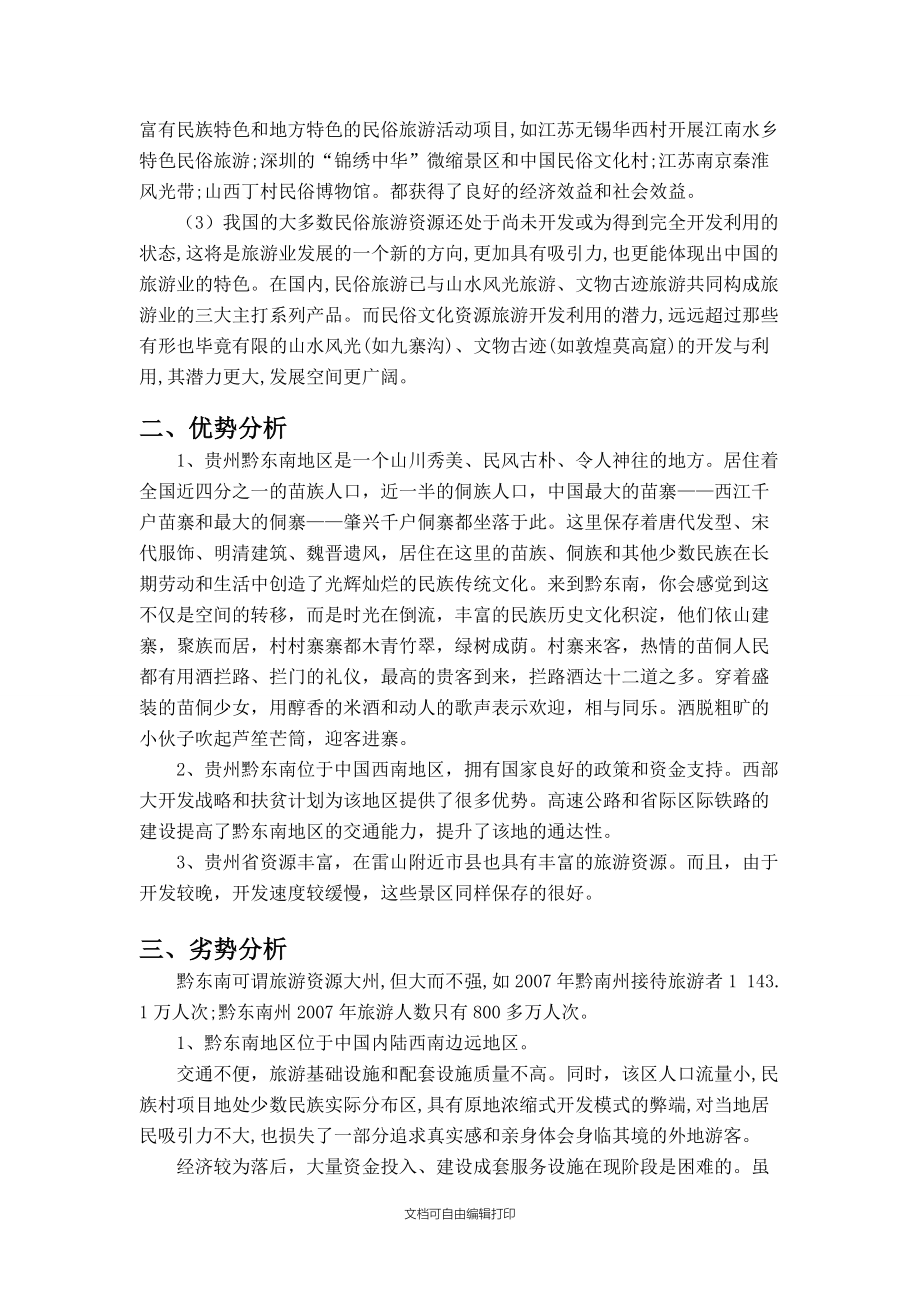 黔東南雷山縣苗年節(jié)慶旅游開發(fā)與營銷策劃方案